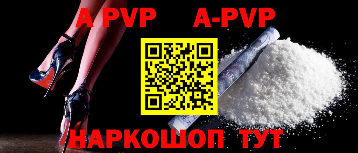 A-PVP кристаллы Отрадный