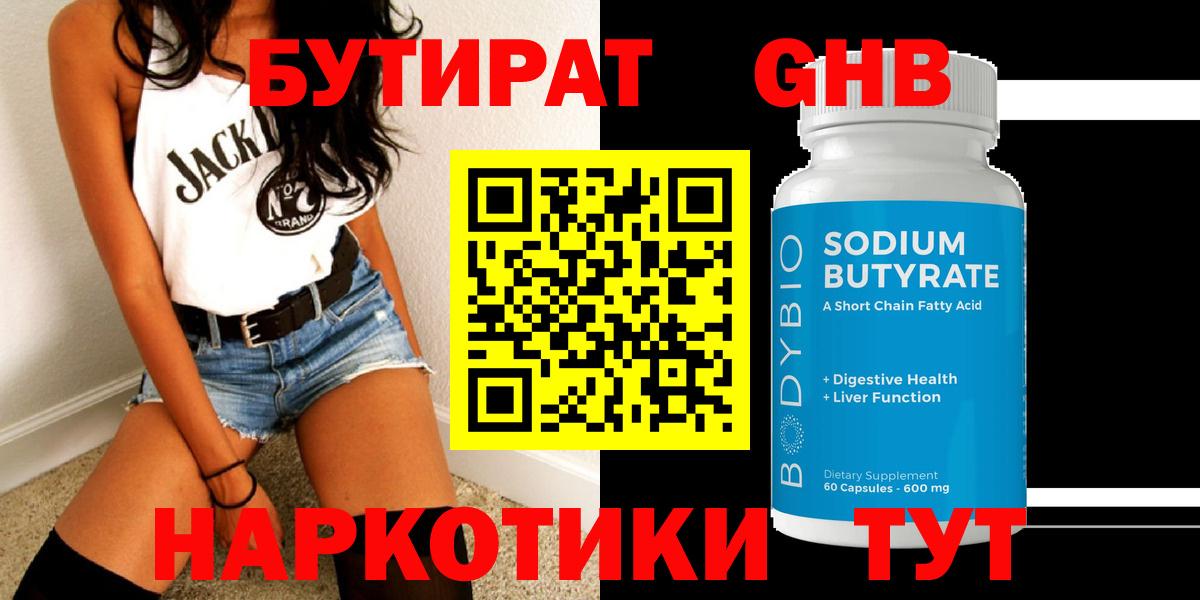БУТИРАТ BDO 33%  Вход с VPN  Отрадный 