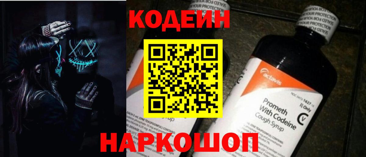 Отрадный  Кодеиновый сироп Lean Purple Drank  Вход с VPN  Кодеиновый сироп Lean Purple Drank 