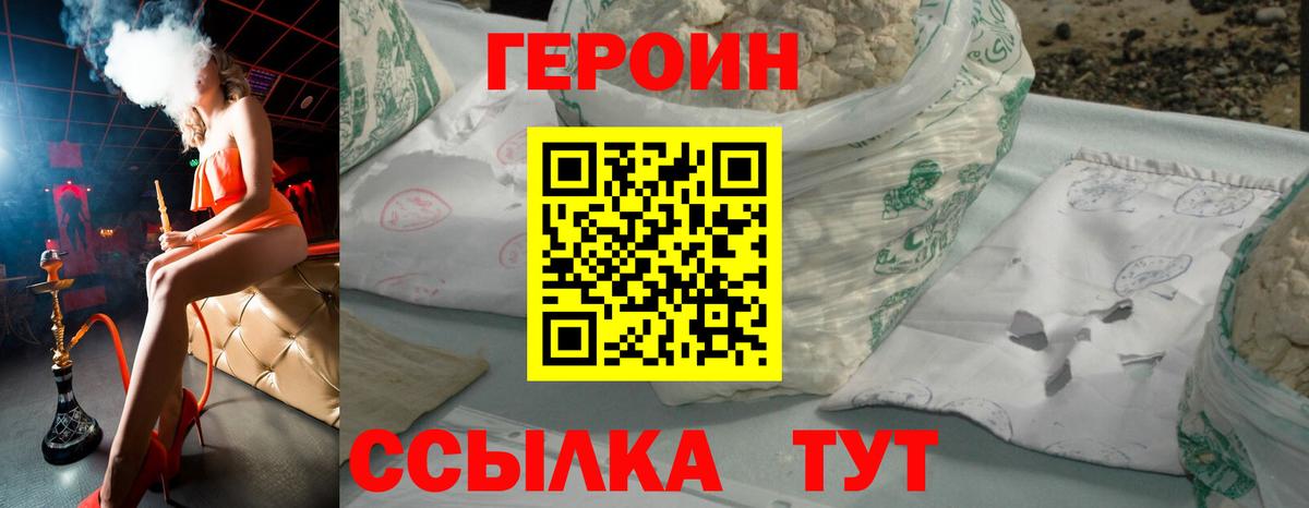 Героин VHQ Отрадный