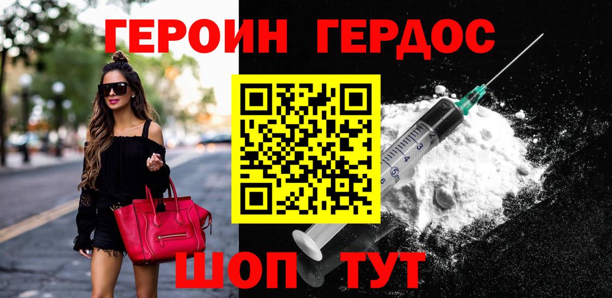 Отрадный  ГЕРОИН Heroin  Вход с VPN 