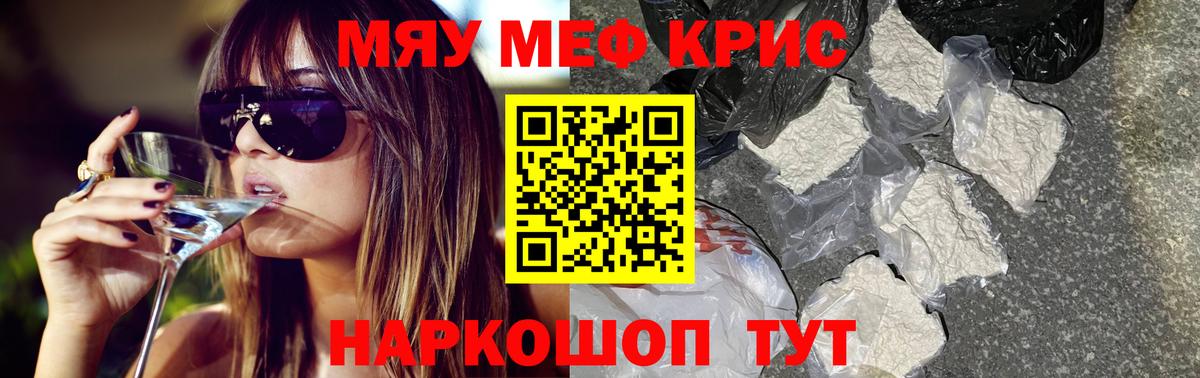 МЯУ-МЯУ  Мефедрон  МЯУ-МЯУ 4 MMC  Отрадный  МЕФ 4 MMC  Вход с VPN 